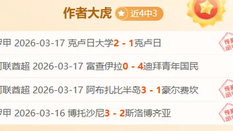 马德里德比反种族歧视活动，赫伊森等前辱华者参与